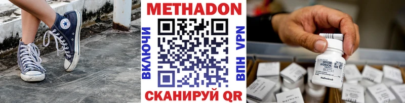 МЕТАДОН methadone  Покачи 